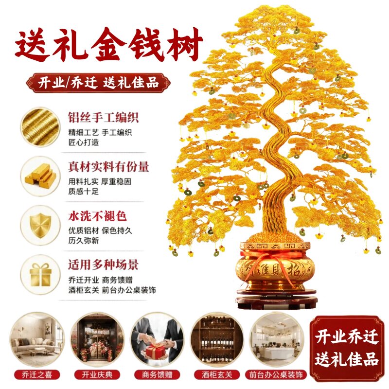 摇钱树乔迁店铺摆件开业手工发财树招财客厅装饰品铝线编织工艺品