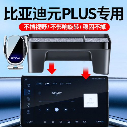 比亚迪元PLUS托盘款车载支架