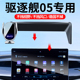 专车导航支架车内饰品 比亚迪驱逐舰05车载手机支架屏幕款 24款