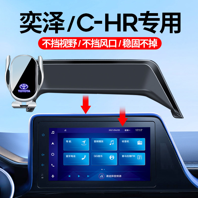 18-23款丰田CHR/奕泽手机支架