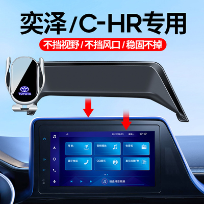 18-23款丰田CHR/奕泽手机支架