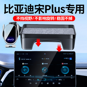 20-25款宋PLUS/DMi/EV车载支架