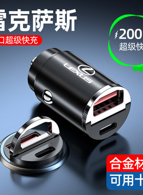 车充电器快充雷克萨斯隐形迷你