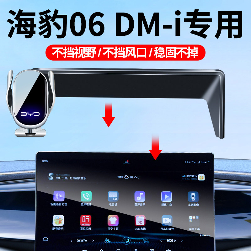 2025款比亚迪海豹06DM-i车载支架
