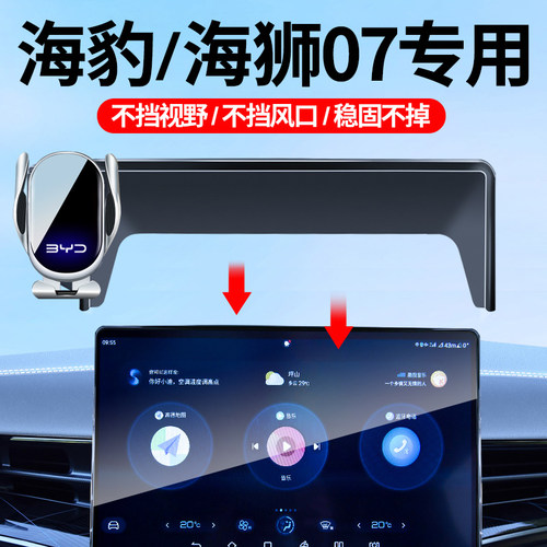 22-25款比亚迪海豹/海狮07支架