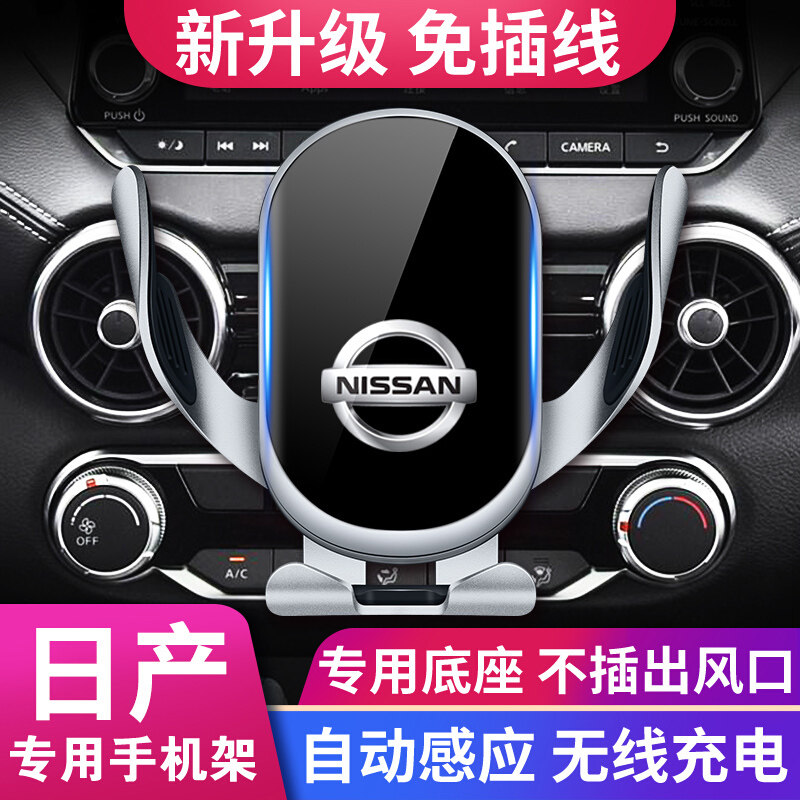 日产轩逸天籁奇骏逍客车载支架