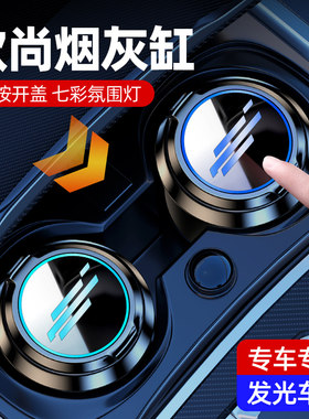 欧尚专用车载烟灰缸配件