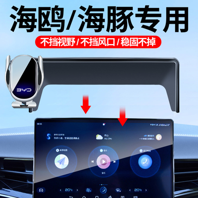 21-24款比亚迪海鸥/海豚车载支架