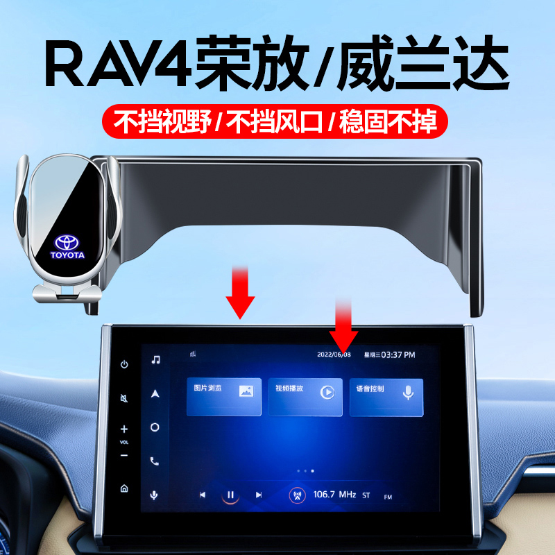 丰田RAV4荣放/威兰达车载支架