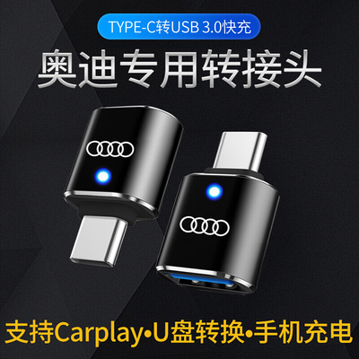 奥迪车载Type-c充电器转接头