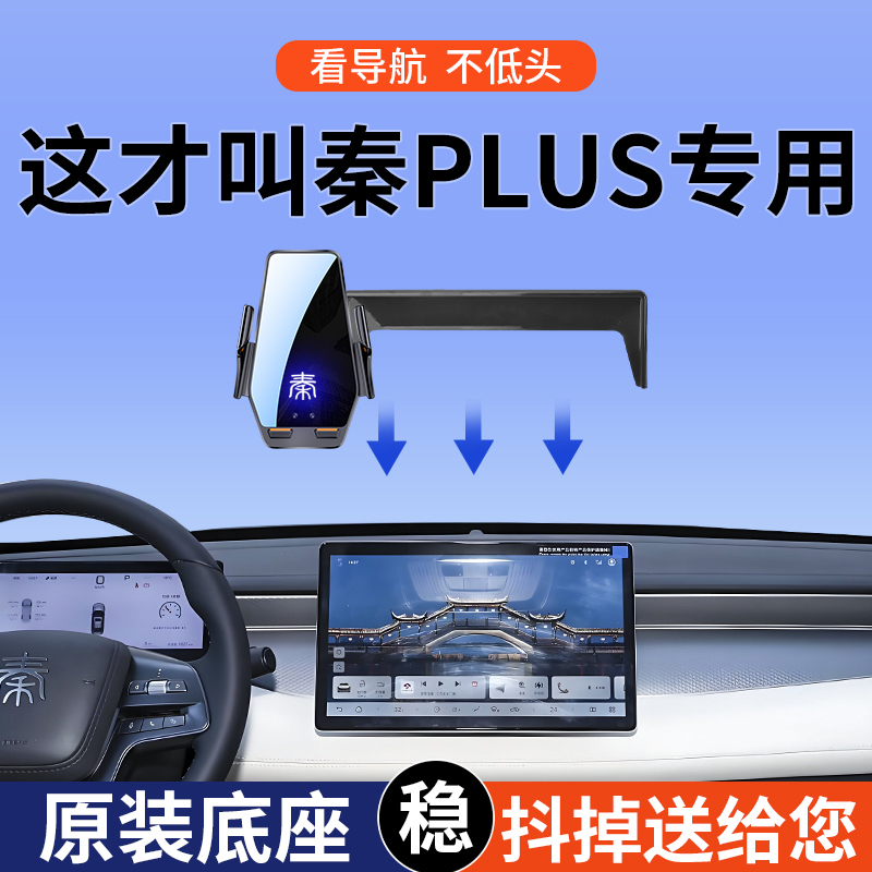 适用比亚迪秦L车载导航手机支架