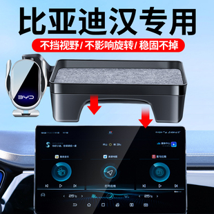 比亚迪汉DMi/EV专用屏幕手机车载支架汉车用导航国车内饰品改装