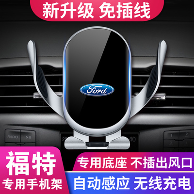 福特蒙迪欧锐界翼虎福克斯支架