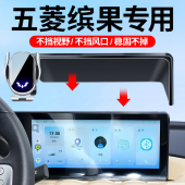 缤果PLUS车载手机支架屏幕专车导航支架车内饰品 五菱缤果 24款