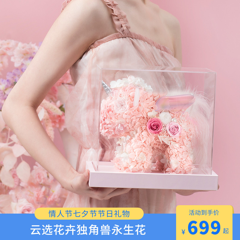 云选花卉独角兽永生花情人节七夕节节日礼物送爱人送女朋友
