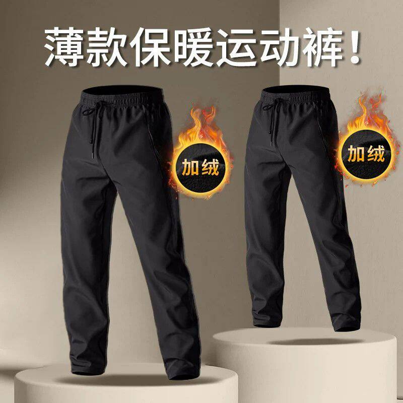 冬季运动长裤男加绒新款薄款防风保暖健身跑步冬天户外梭织宽松裤