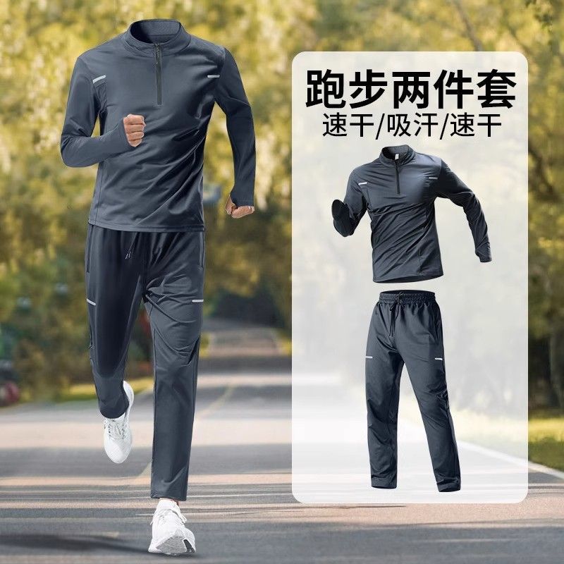 运动套装男士跑步速干衣长袖秋冬季户外专业晨跑训练长裤健身衣服