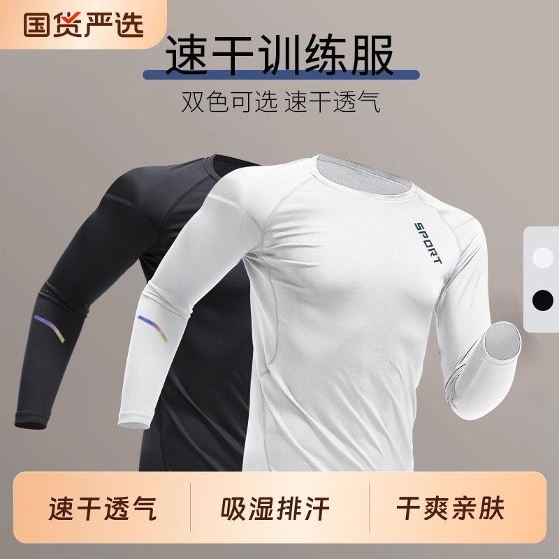健身衣男速干运动打底内衣套装秋季紧身长袖跑步篮球训练衣服上衣