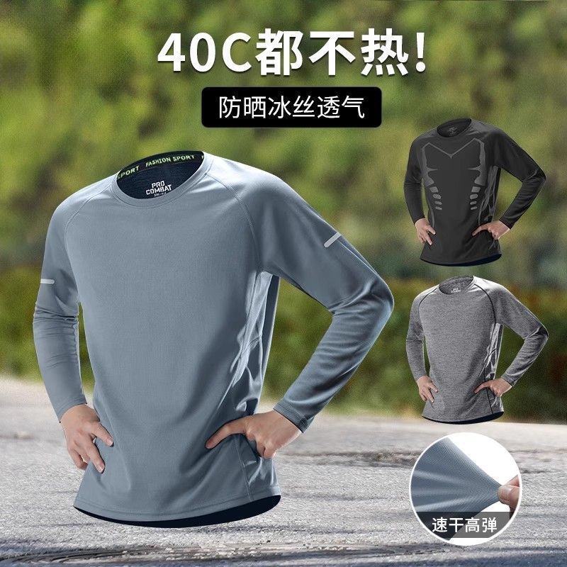 冰丝长袖t恤男夏季薄款速干衣防晒透气运动上衣户外跑步健身衣服