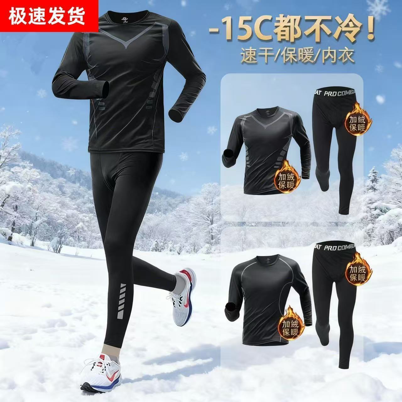 冬季紧身衣男长袖加绒打底速干健身跑步训练篮球秋冬保暖内衣套装