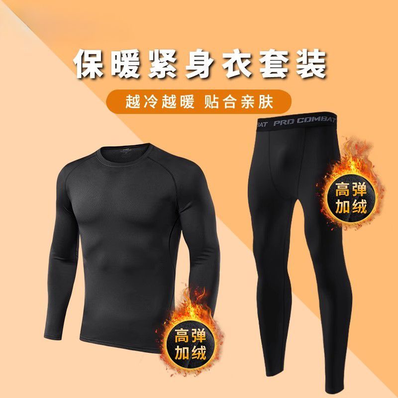 保暖内衣男款加绒打底紧身衣青少年跑步运动秋衣秋裤贴身防寒套装
