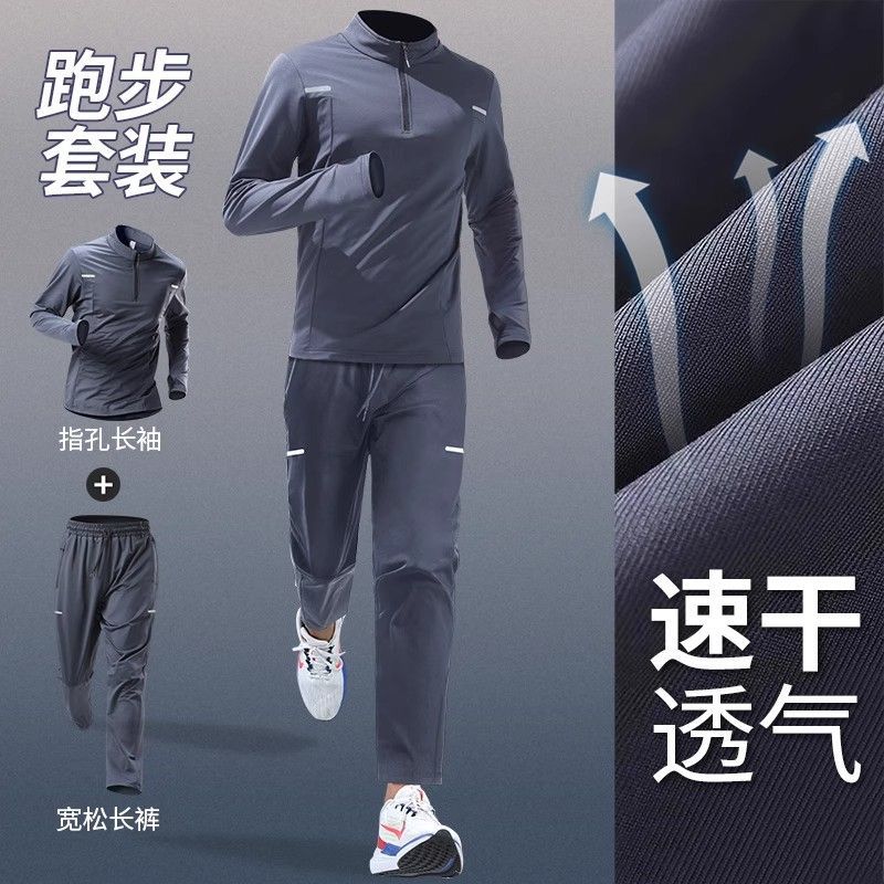 运动套装男秋季跑步训练速干衣长袖户外休闲健身晨跑服体育生长裤