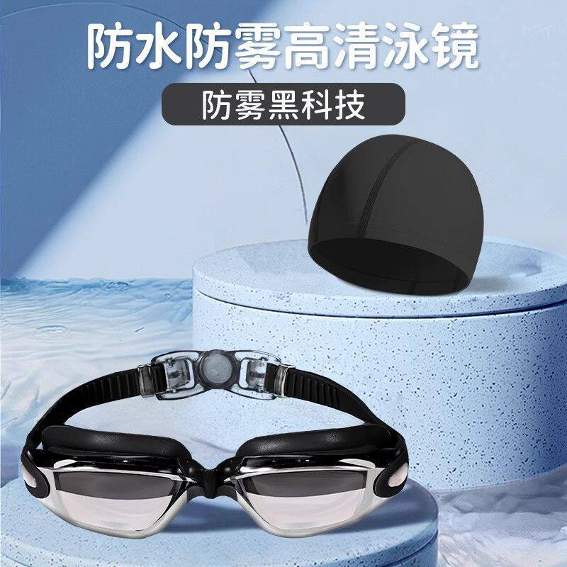 游泳眼镜高清防雾防水男士成人泳帽套装女泳衣泳裤三件套专业装备