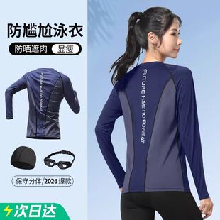 微胖遮肉装 泳衣女士防晒大码 爆款 上衣2026年新款 保守分体游泳长袖