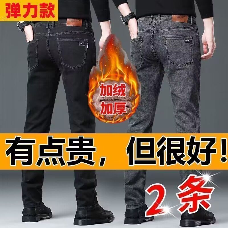 冬季加绒加厚牛仔裤男士秋冬商务宽松耐磨直筒裤修身休闲百搭长裤
