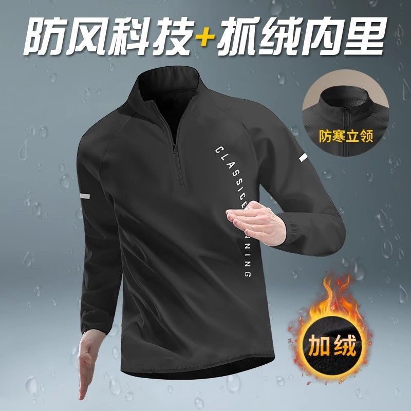 加绒防风运动上衣男冬季保暖半拉链跑步长袖t恤体育生田径训练服