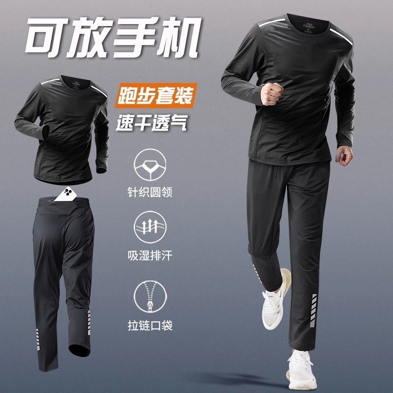 跑步运动套装男秋季速干长袖户外训练晨跑服可放手机健身衣服新款