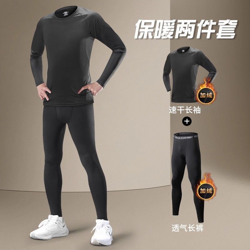 保暖速干紧身衣男冬季跑步运动套装加绒训练内衣打底秋衣秋裤秋冬