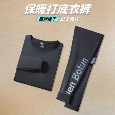 保暖内搭衣裤男士薄绒打底套装紧身运动高弹加绒薄款青少年防寒衣