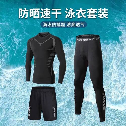 泳衣男士水母潜水服全身防晒速干长袖成人浮潜装备冲浪游泳三件套
