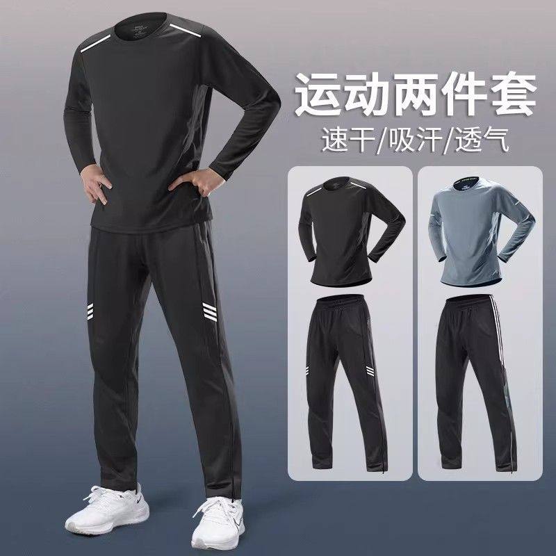 跑步运动套装男秋冬季速干衣长袖长裤专业晨跑服健身衣服训练骑行,运动服/休闲服装,健身套装,淘宝优惠券,粉丝福利购,淘宝优惠卷