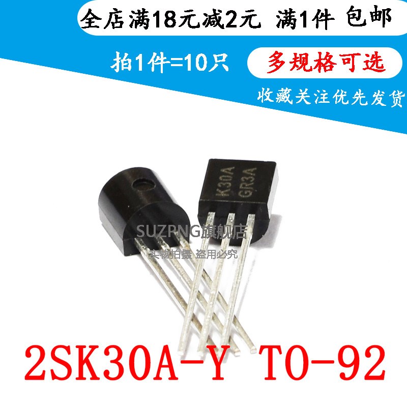 全新 2SK30A-Y K30A MOS场效应管 直插 TO-92 (10只)