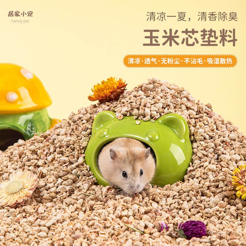 仓鼠垫料花草玉米芯垫料木屑刨花金丝熊兔子刺猬小宠垫窝用品