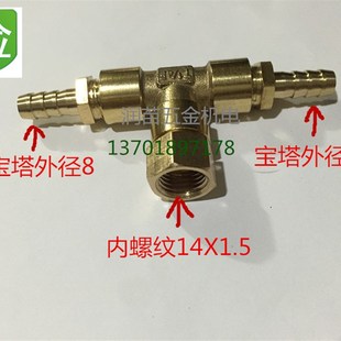 8mm 1.5 m14x1.5 内螺纹m14 宝塔10mm12mm 12mm 异径三通宝塔接头
