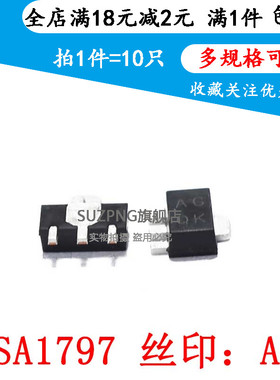 2SA1797 网版印刷 AG AGQK SOT-89 PNP 50V/2A 贴片三极管 10只