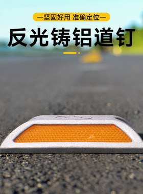 全铝黄白单双面减速路标安全标志轮廓标突起路标反光铸铝道钉塑料
