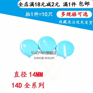 直插压敏电阻 14D331K 14D361K 14D391K 14D431K 14D471K 14D511K