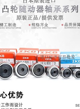 IKO凸轮轴承随动器CF3CF4CF5CF6CF8CF10CF12CF16CF20-1B/BUU
