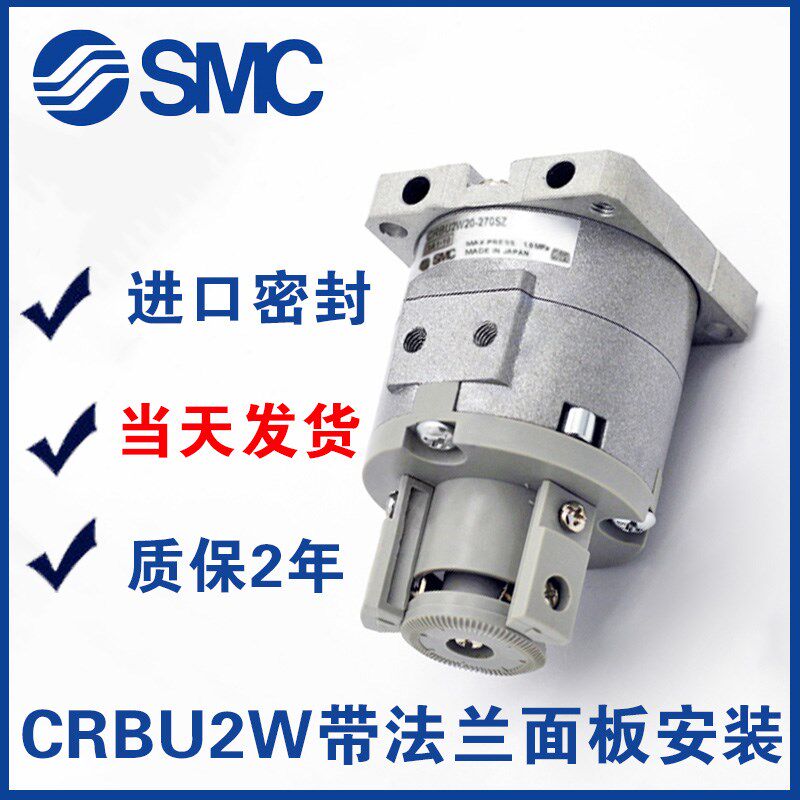 SMC旋转气缸CRBU2W/CDRBU2W10/15/20/30/40-90S-180S-270S/SZ带磁
