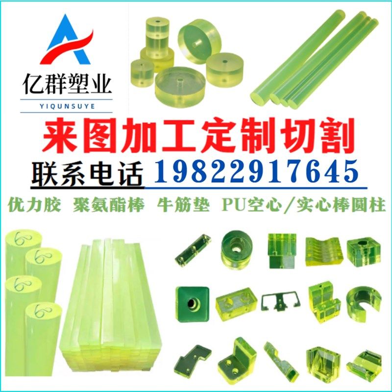 PU板材高硬度耐磨优力胶棒牛筋减震防静电聚氨酯管缓冲垫定制加工,工业油品/胶粘/化学/实验室用品,管类/试管/滴管,淘宝优惠券,粉丝福利购,淘宝优惠卷