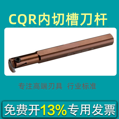 替翰琛内切槽刀杆C16N/C20Q/C25R/C32S-QR20C/QR25C/QR30C/QR40C