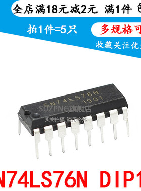 全新 SN74LS76N 74LS76 74LS76N双JK触发器芯片 直插DIP16(5个)
