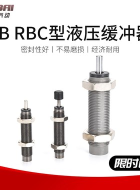RB/RBC油压液压缓冲器 0604/0806/1006/1007/1411/1412/2015/2725