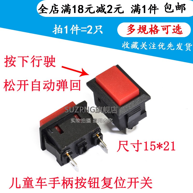 KCD1船型开关儿童电动手扶拖拉机手柄按钮油门复位开关童车开关