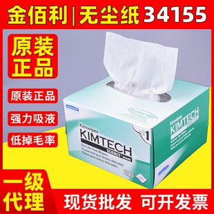 KIMTECH金佰利无尘纸实验室光纤清洁擦镜片拭纸金伯利洁而康34155