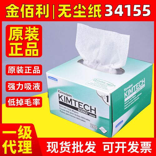 KIMTECH金佰利无尘纸实验室光纤清洁擦镜片拭纸金伯利洁而康34155